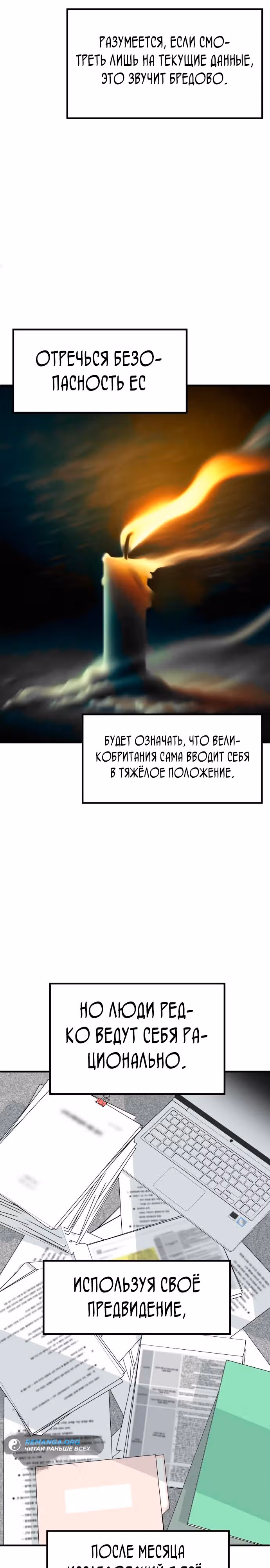 Инвестор, видящий будущее — Том 1 · Глава 37, страница 16