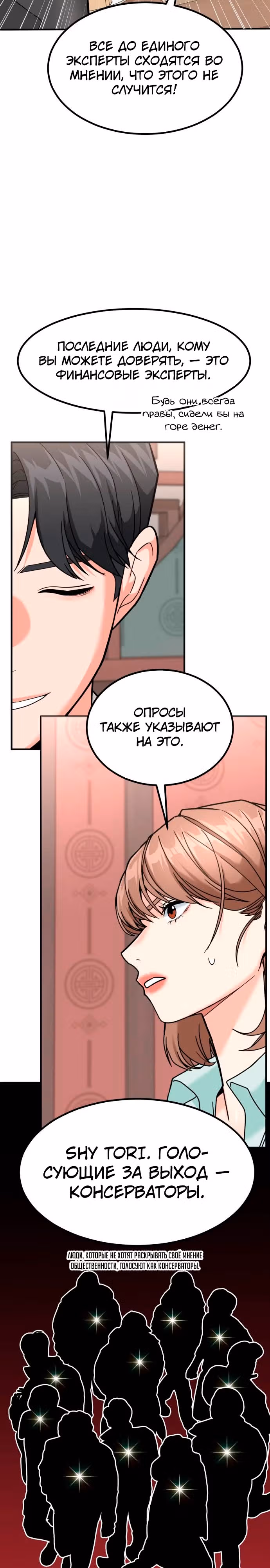Инвестор, видящий будущее — Том 1 · Глава 37, страница 18