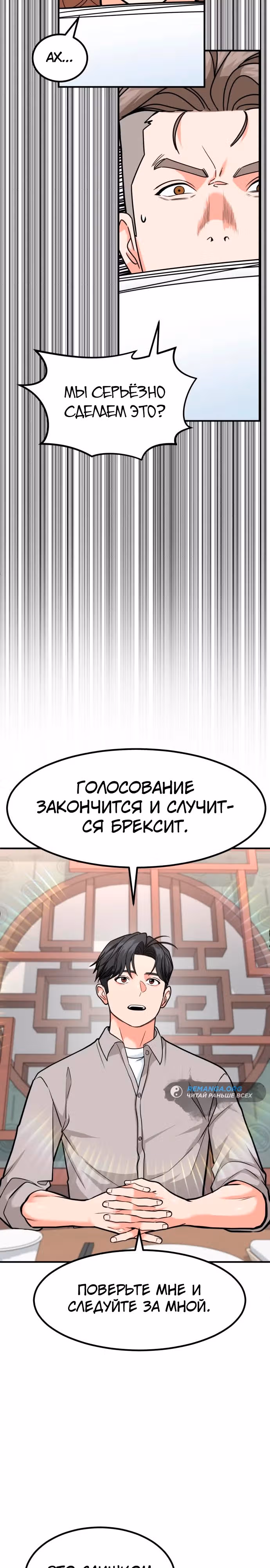 Инвестор, видящий будущее — Том 1 · Глава 37, страница 26