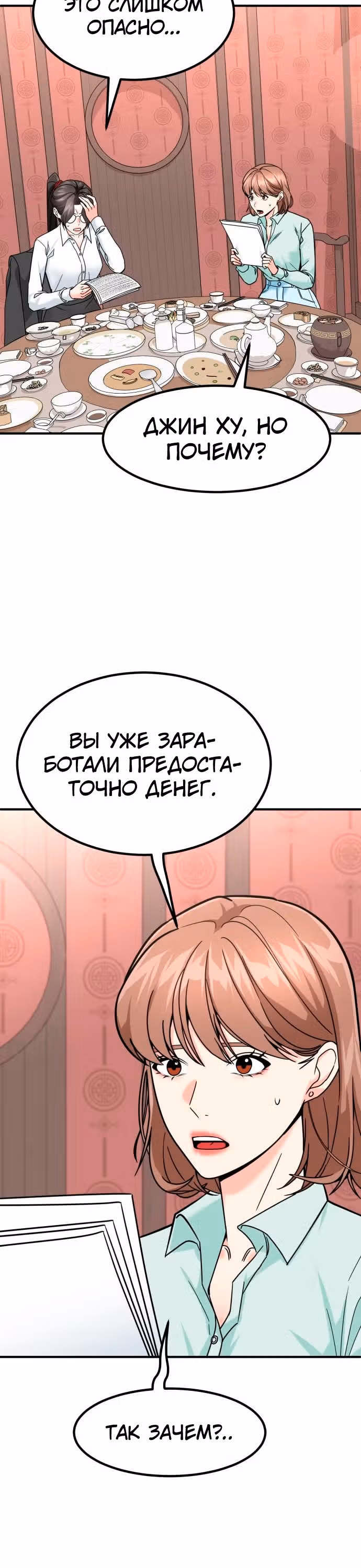 Инвестор, видящий будущее — Том 1 · Глава 37, страница 27