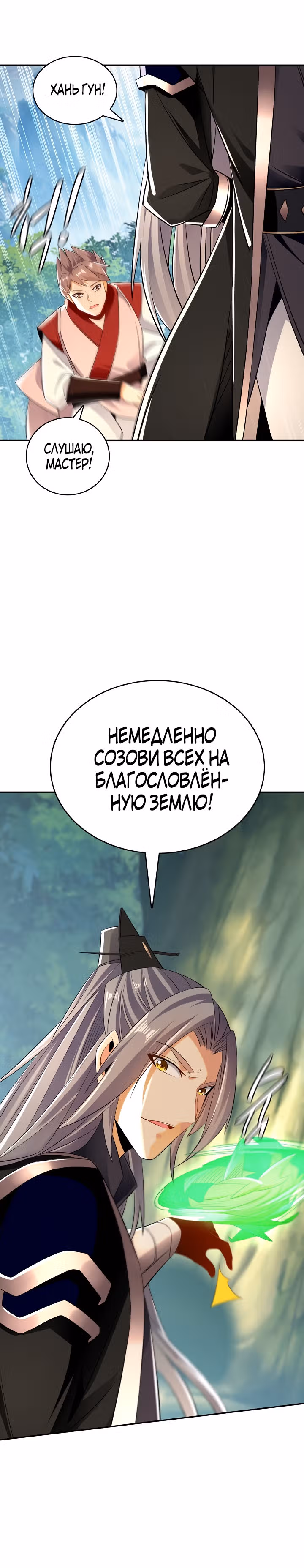 Легендарный учитель десяти императоров — Том 1 · Глава 29, страница 14