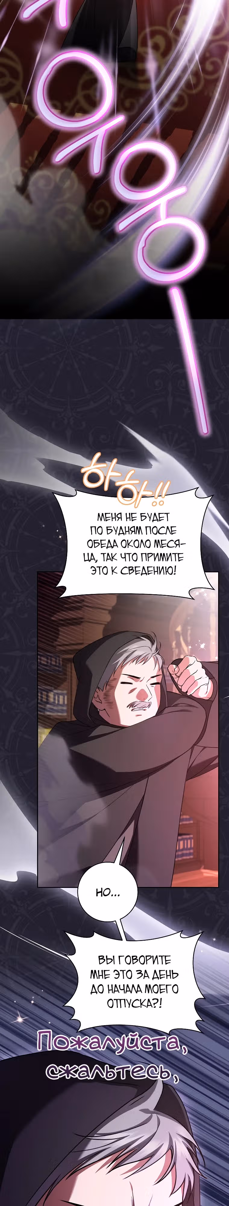 Я всего-то мечтала о собственном доме — Том 1 · Глава 11, страница 33