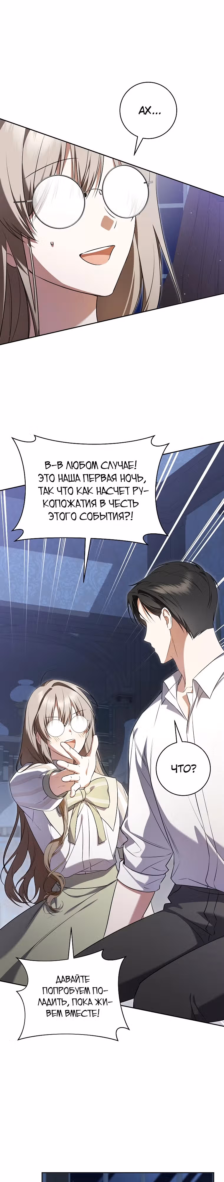 Я всего-то мечтала о собственном доме — Том 1 · Глава 11, страница 6