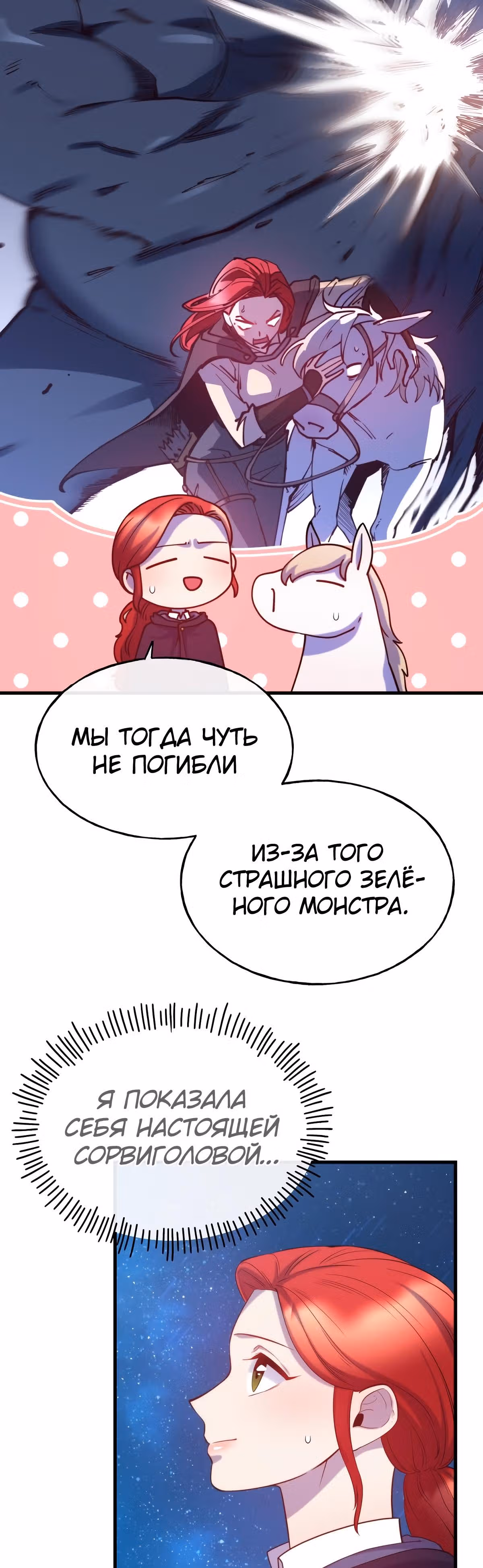 Злодейкой может стать любая! — Том 1 · Глава 74, страница 11