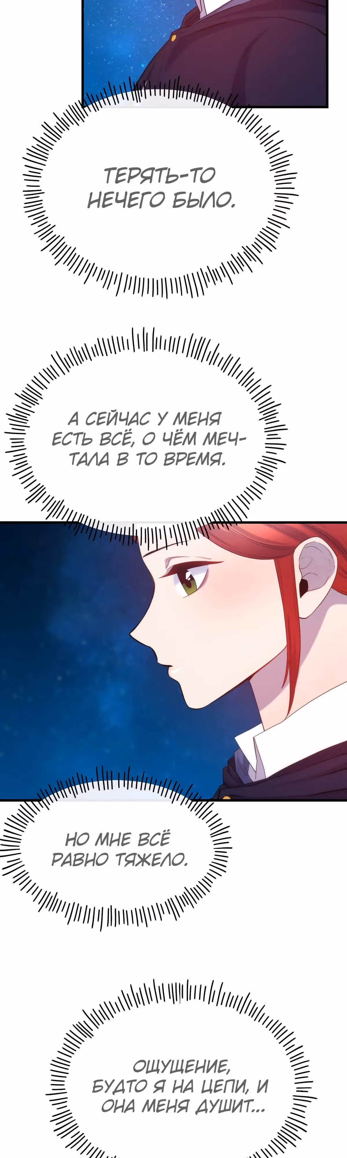 Злодейкой может стать любая! — Том 1 · Глава 74, страница 12