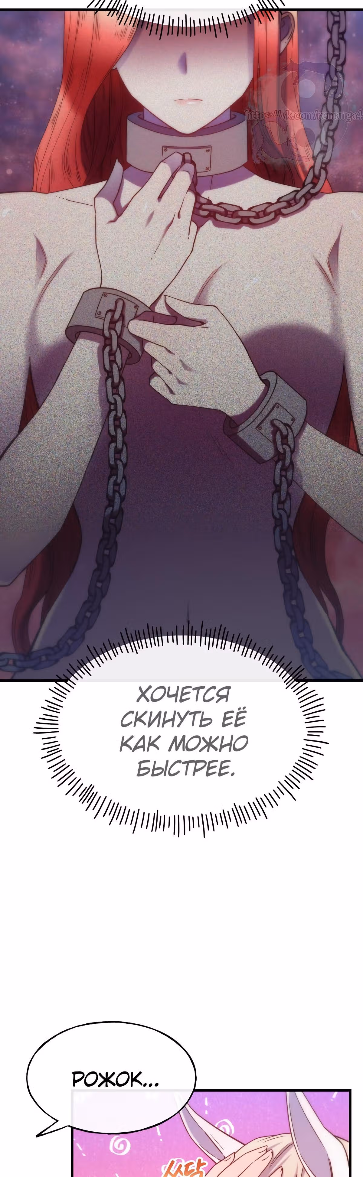 Злодейкой может стать любая! — Том 1 · Глава 74, страница 13