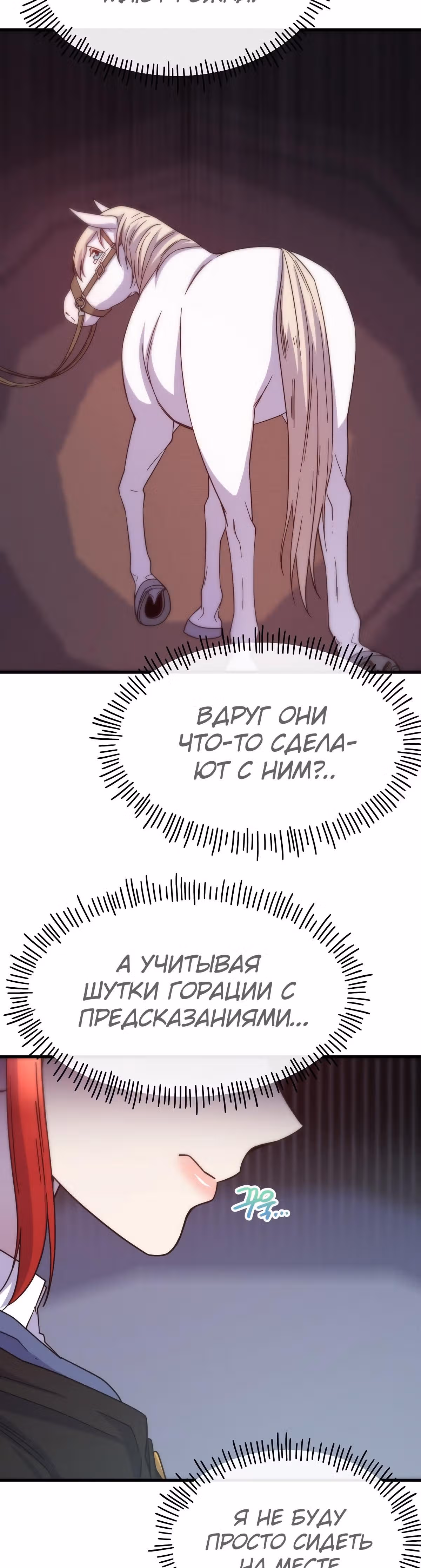 Злодейкой может стать любая! — Том 1 · Глава 74, страница 22