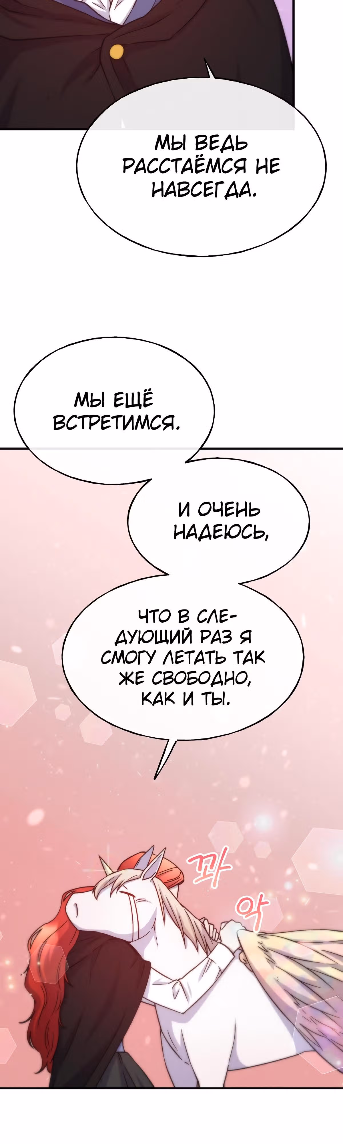 Злодейкой может стать любая! — Том 1 · Глава 74, страница 25