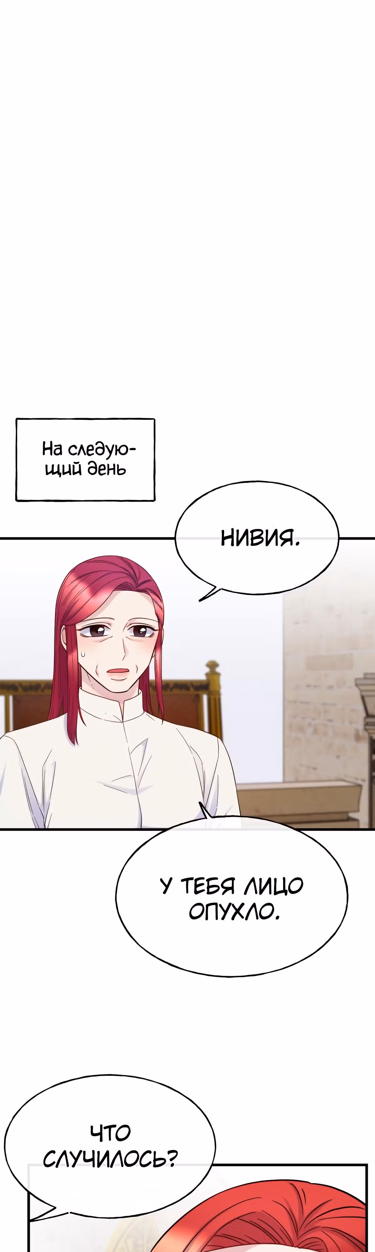 Злодейкой может стать любая! — Том 1 · Глава 74, страница 32
