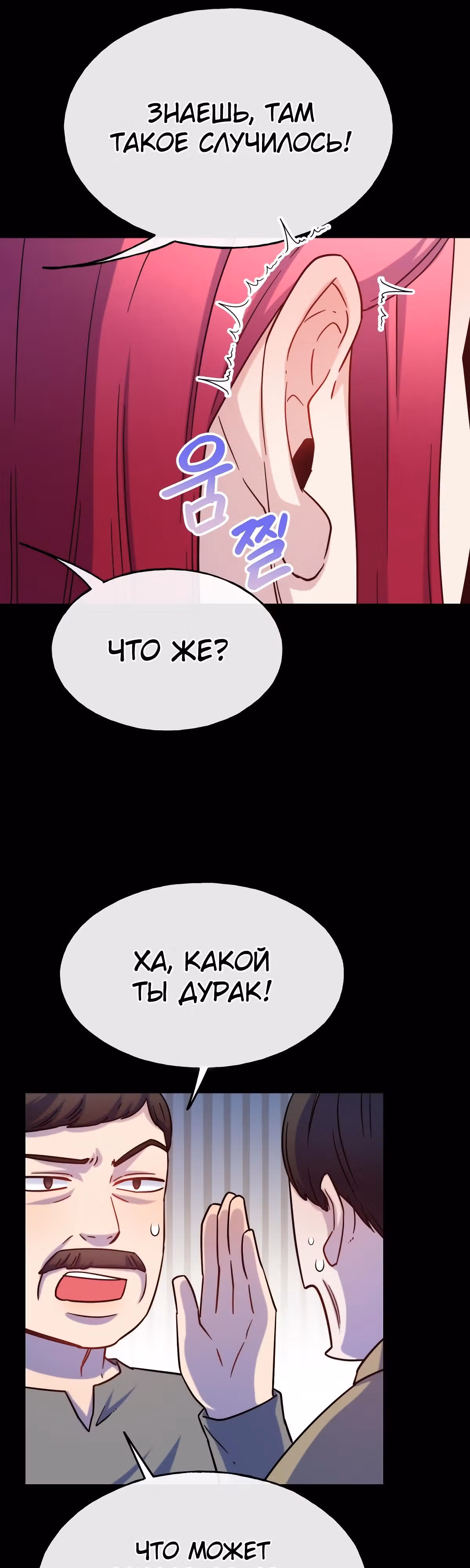 Злодейкой может стать любая! — Том 1 · Глава 74, страница 37