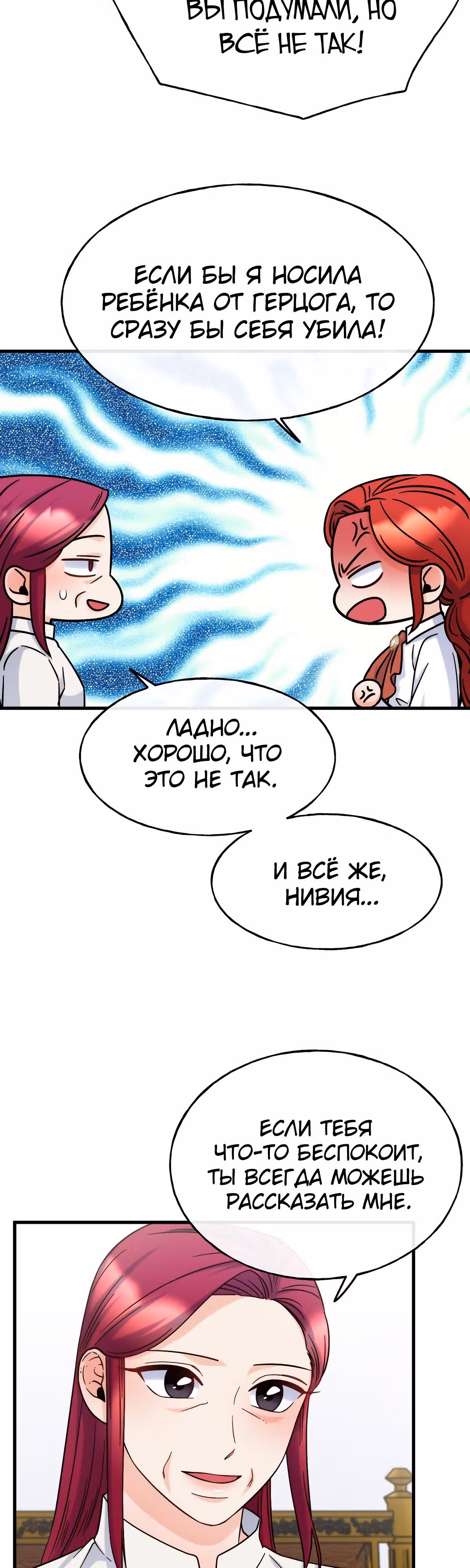 Злодейкой может стать любая! — Том 1 · Глава 74, страница 39