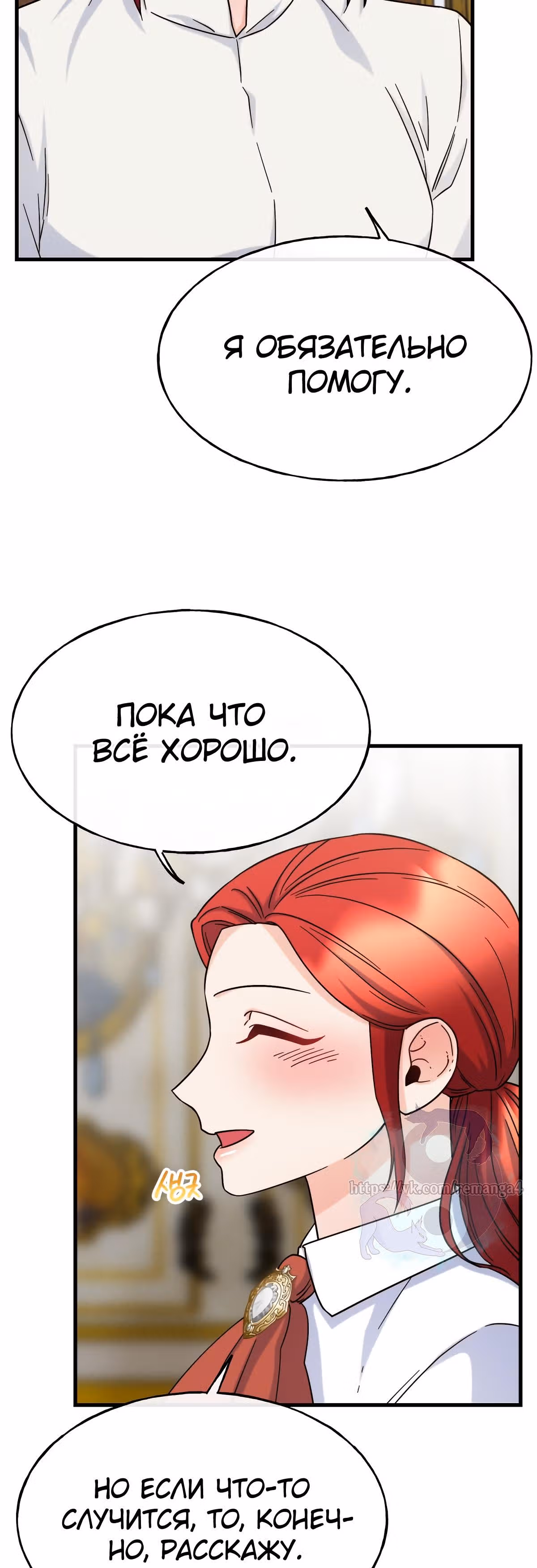 Злодейкой может стать любая! — Том 1 · Глава 74, страница 40