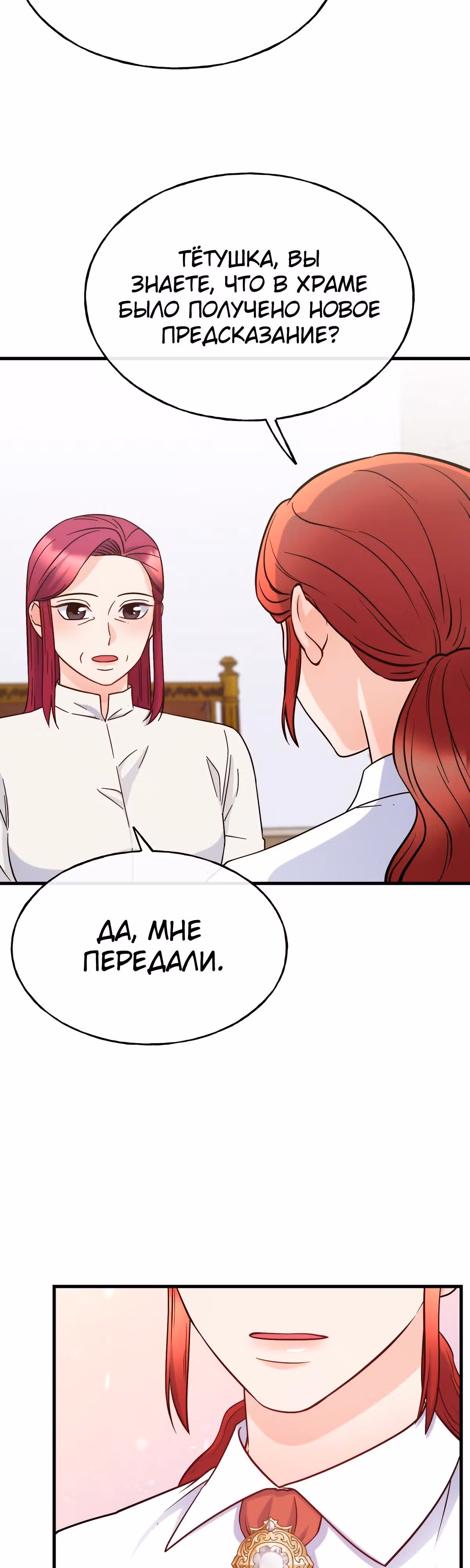 Злодейкой может стать любая! — Том 1 · Глава 74, страница 41