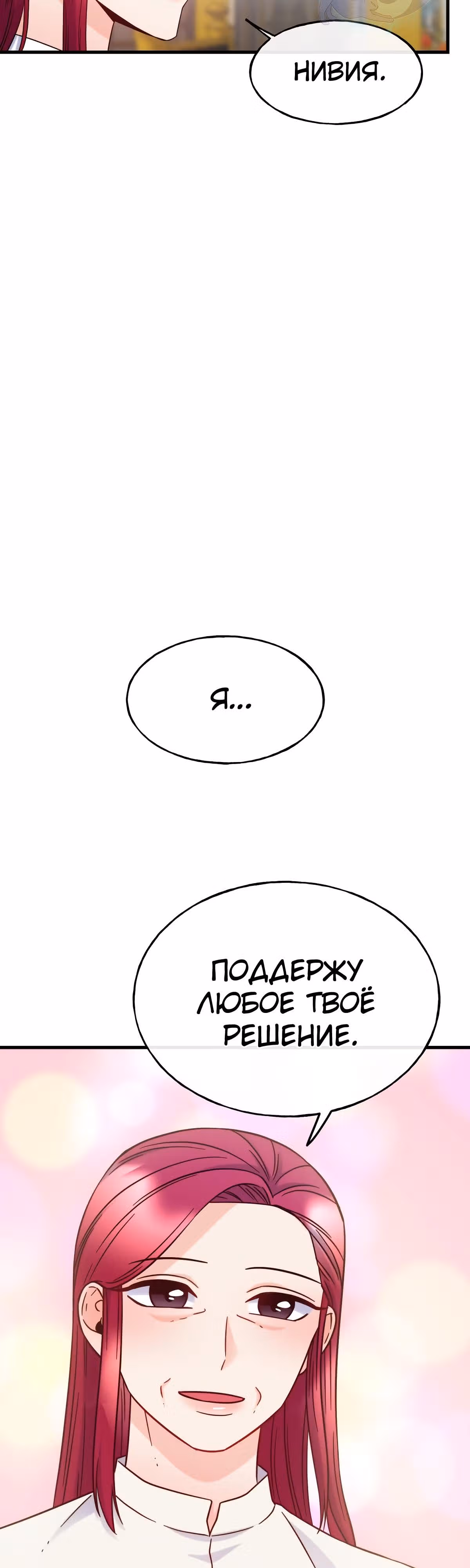 Злодейкой может стать любая! — Том 1 · Глава 74, страница 43