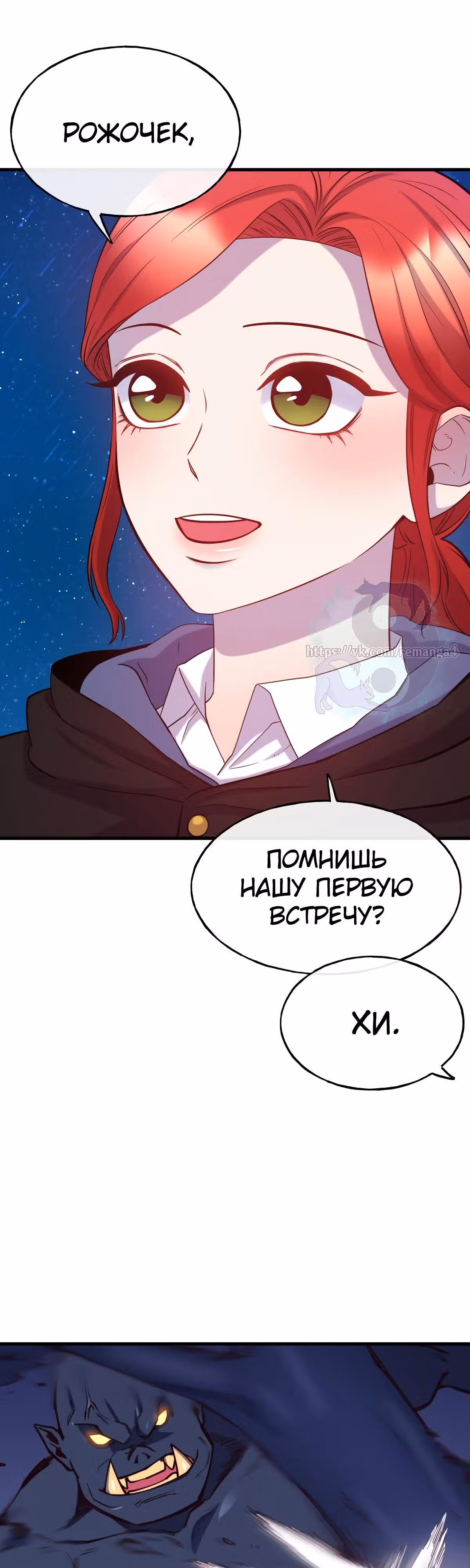Злодейкой может стать любая! — Том 1 · Глава 74, страница 10