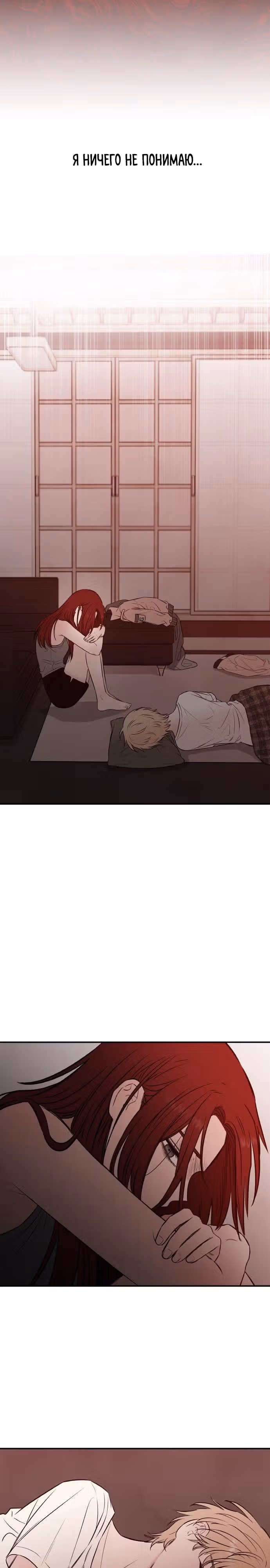 Кровь и бабочки — Том 1 · Глава 66, страница 23
