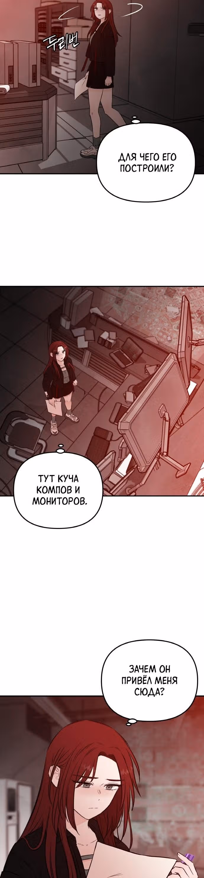 Кровь и бабочки — Том 1 · Глава 66, страница 40