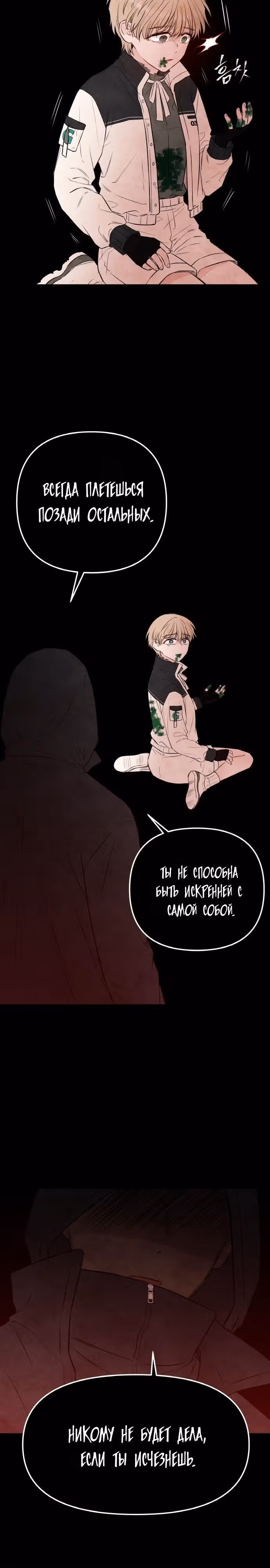 Кровь и бабочки — Том 1 · Глава 66, страница 7