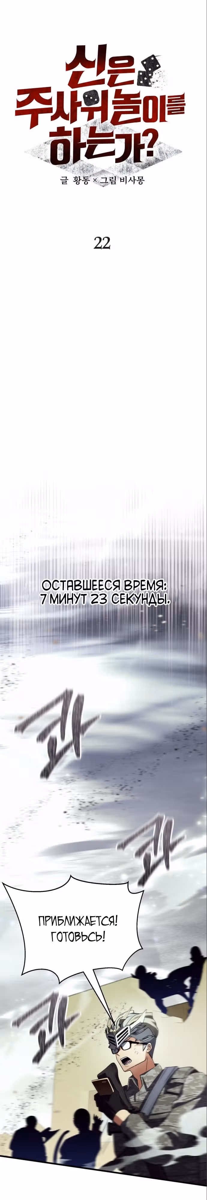 Играет ли Бог в кости? — Том 1 · Глава 22, страница 6