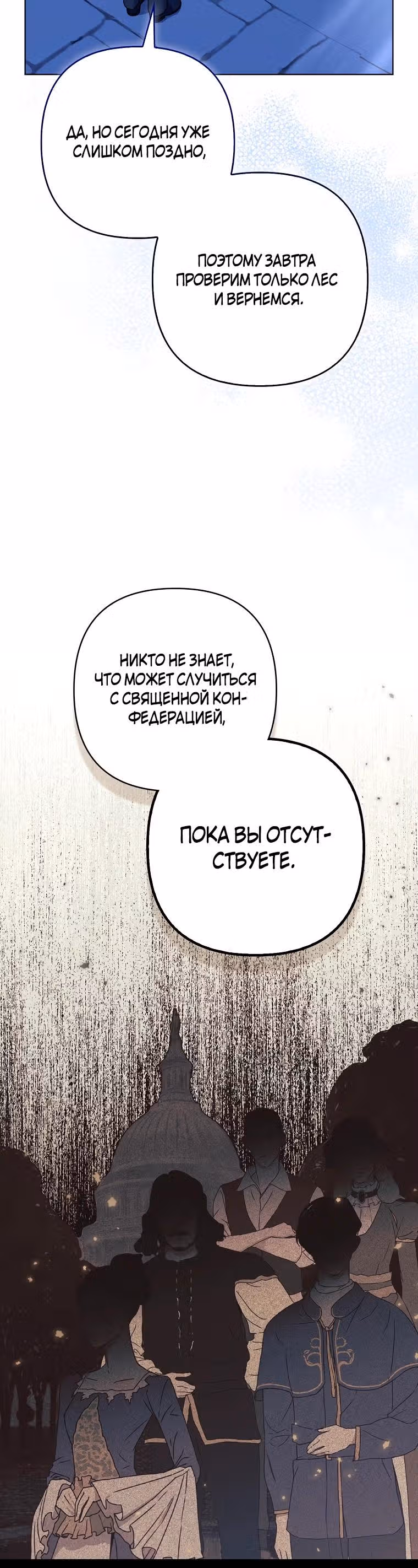Я вышла замуж за брошенного наследного принца — Том 1 · Глава 64, страница 17