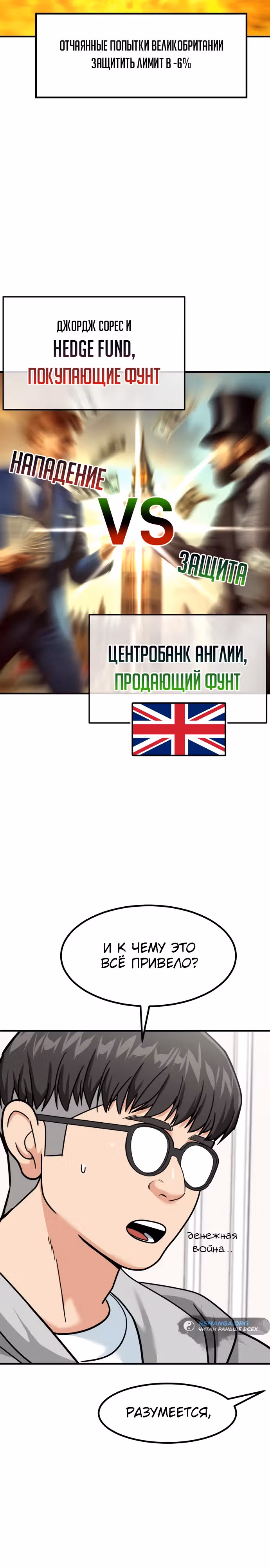Инвестор, видящий будущее — Том 1 · Глава 38, страница 15