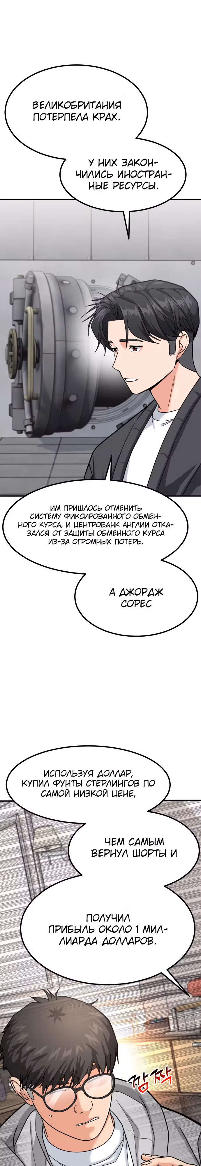 Инвестор, видящий будущее — Том 1 · Глава 38, страница 16