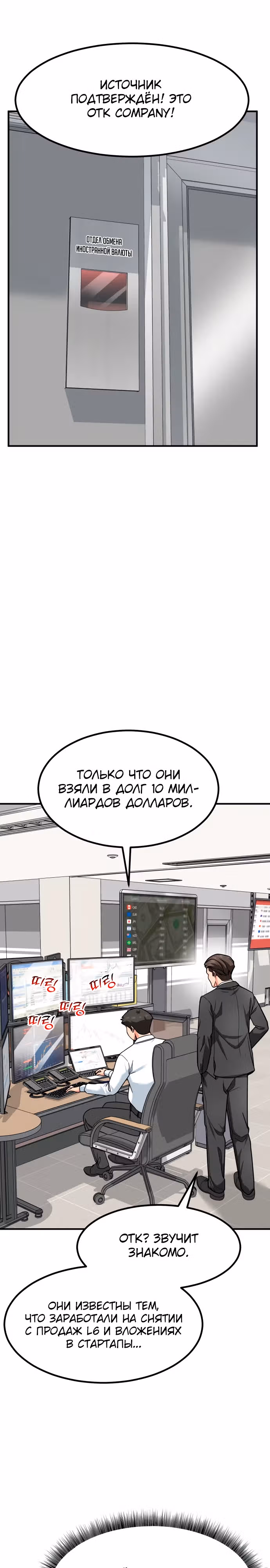 Инвестор, видящий будущее — Том 1 · Глава 38, страница 4