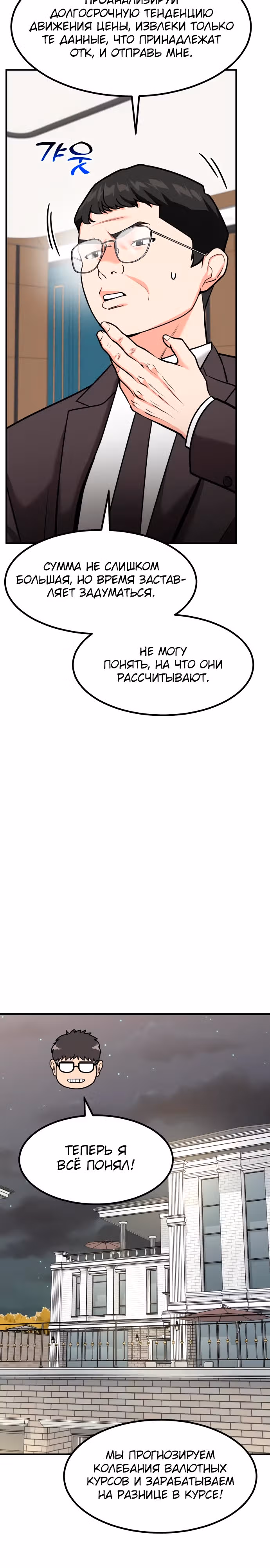 Инвестор, видящий будущее — Том 1 · Глава 38, страница 8