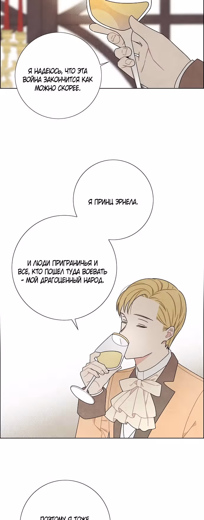 Я та, кто украла первую ночь главного героя — Том 2 · Глава 49, страница 23