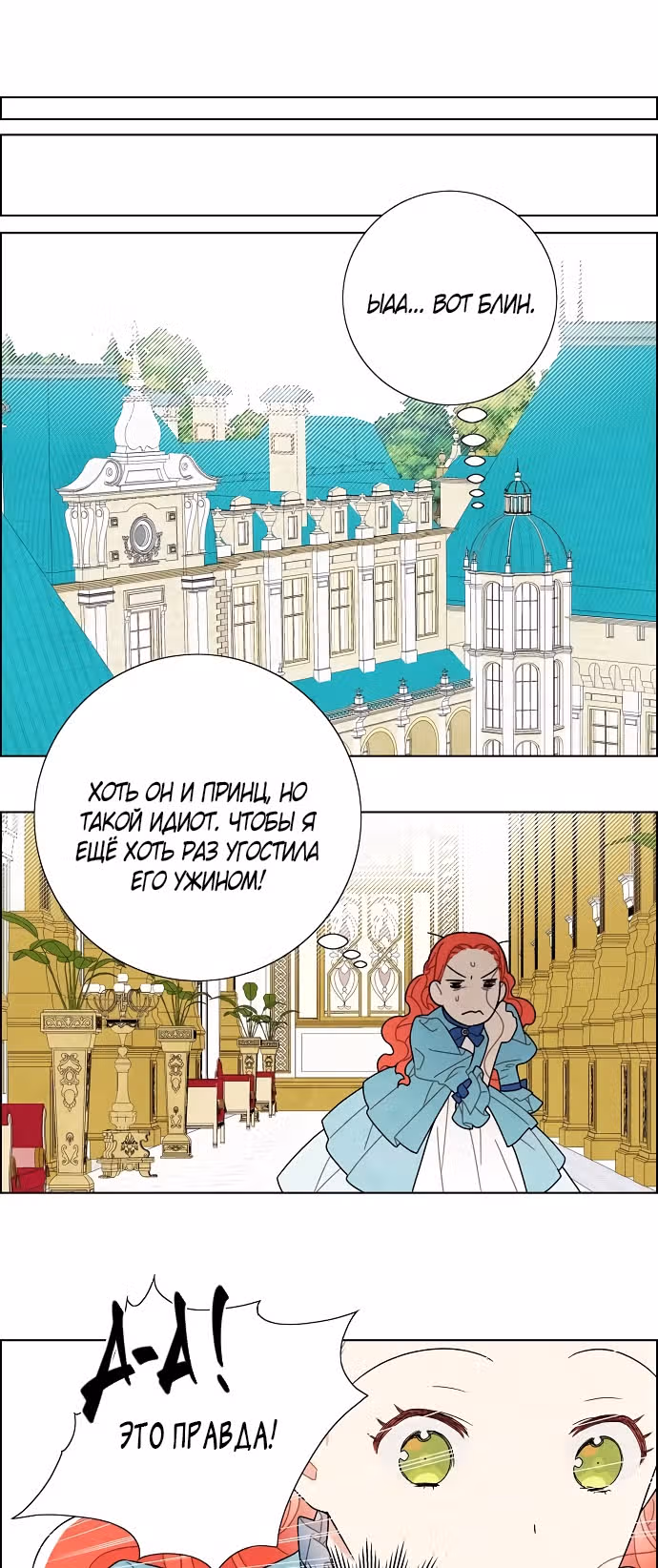 Я та, кто украла первую ночь главного героя — Том 2 · Глава 49, страница 30