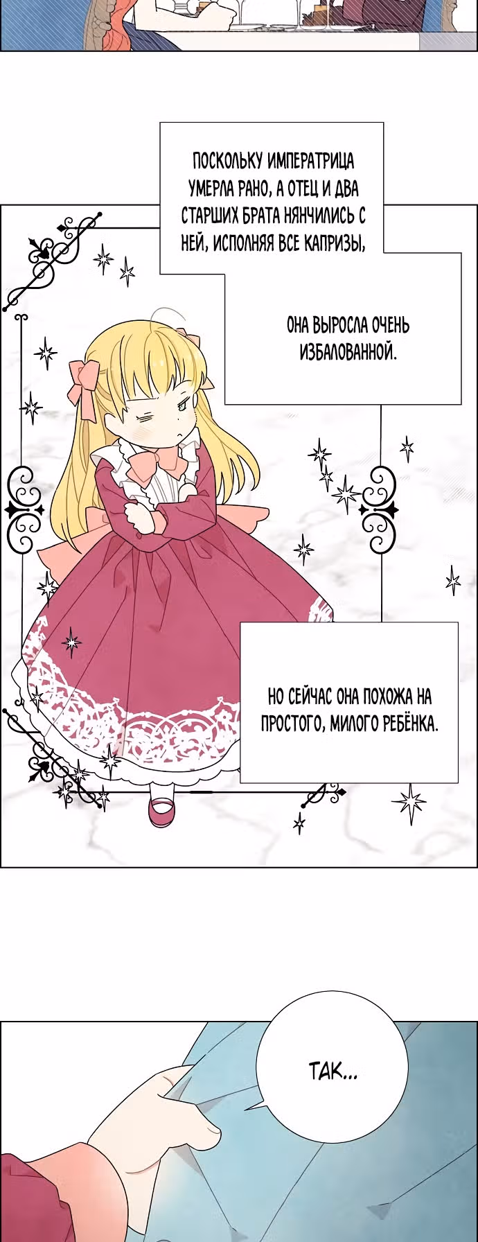 Я та, кто украла первую ночь главного героя — Том 2 · Глава 49, страница 37