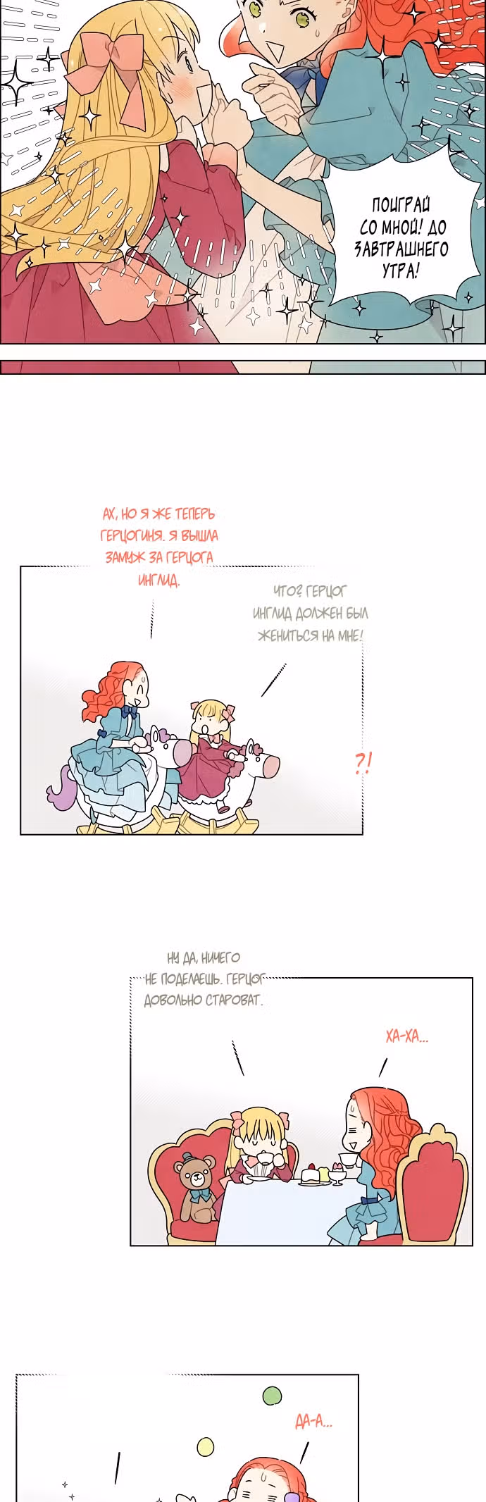 Я та, кто украла первую ночь главного героя — Том 2 · Глава 49, страница 43