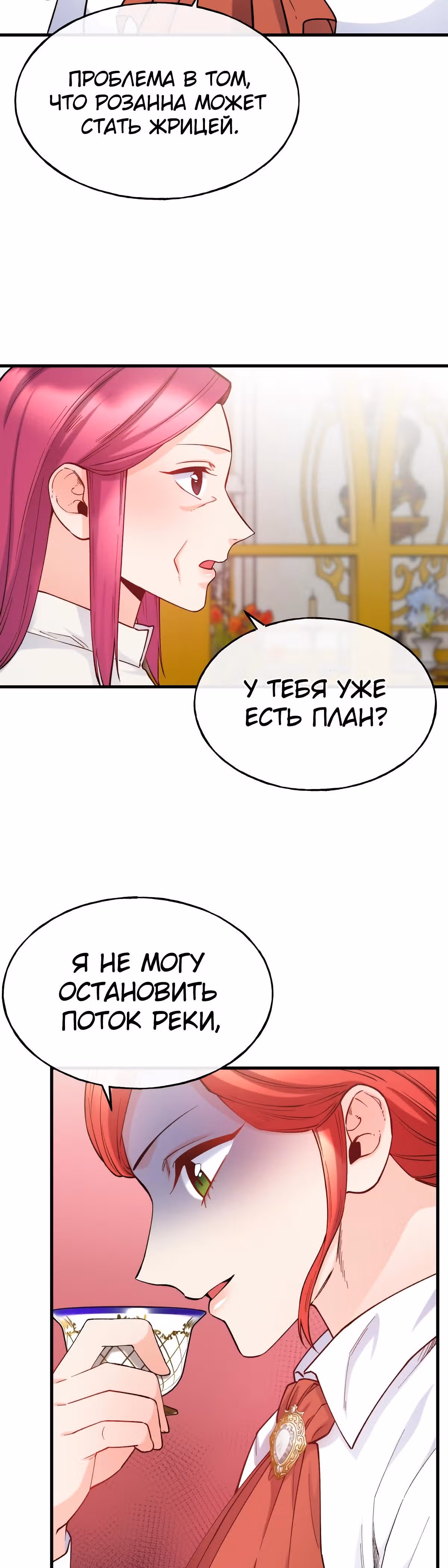 Злодейкой может стать любая! — Том 1 · Глава 75, страница 2