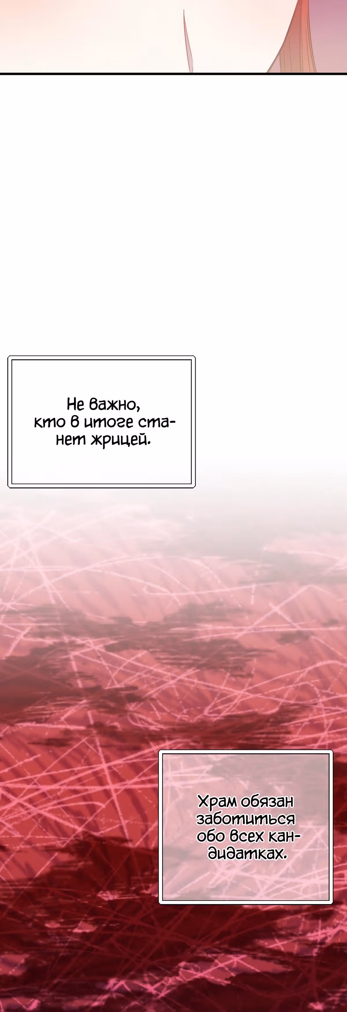 Злодейкой может стать любая! — Том 1 · Глава 75, страница 11