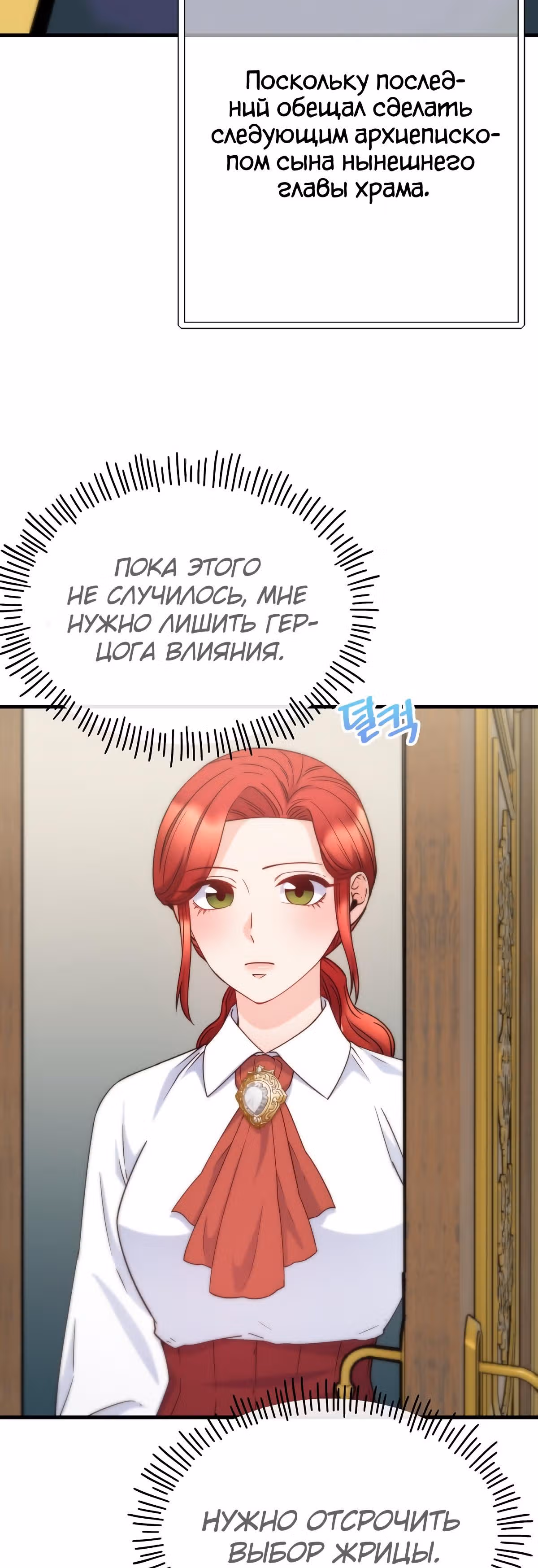 Злодейкой может стать любая! — Том 1 · Глава 75, страница 15