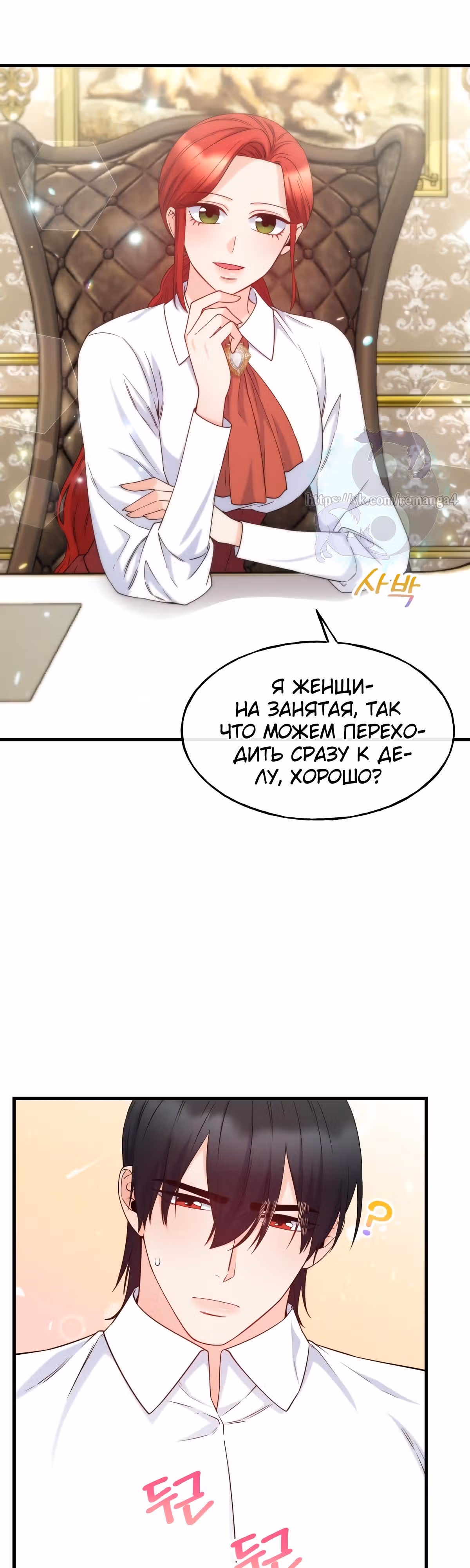 Злодейкой может стать любая! — Том 1 · Глава 75, страница 19