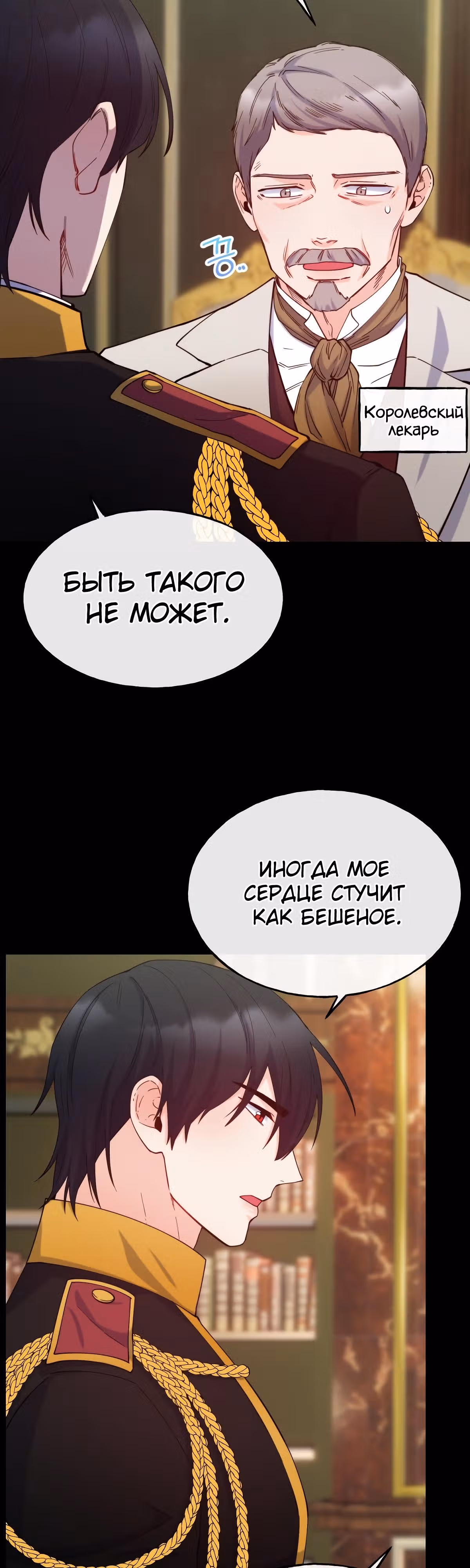 Злодейкой может стать любая! — Том 1 · Глава 75, страница 21