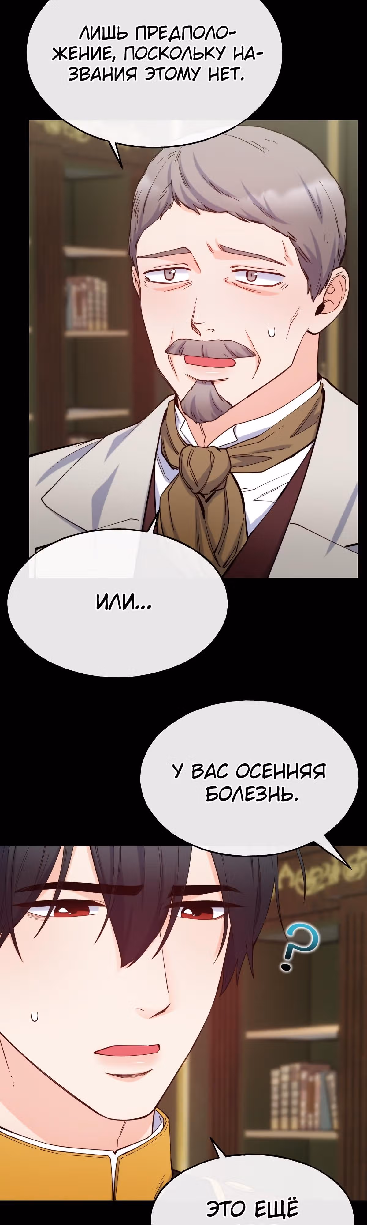 Злодейкой может стать любая! — Том 1 · Глава 75, страница 23