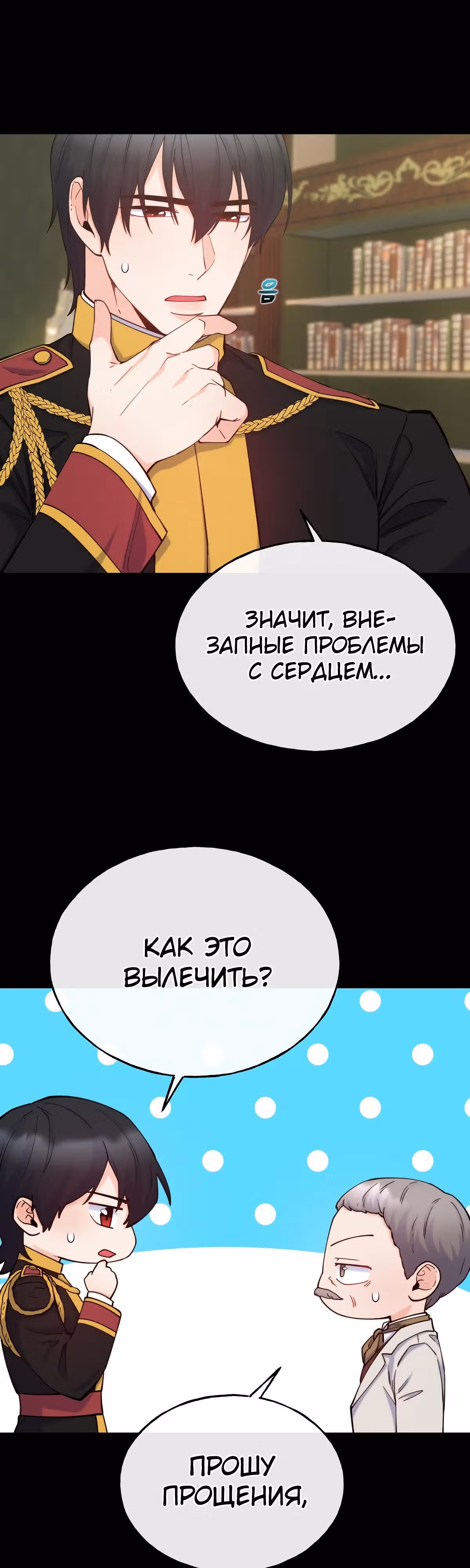 Злодейкой может стать любая! — Том 1 · Глава 75, страница 25