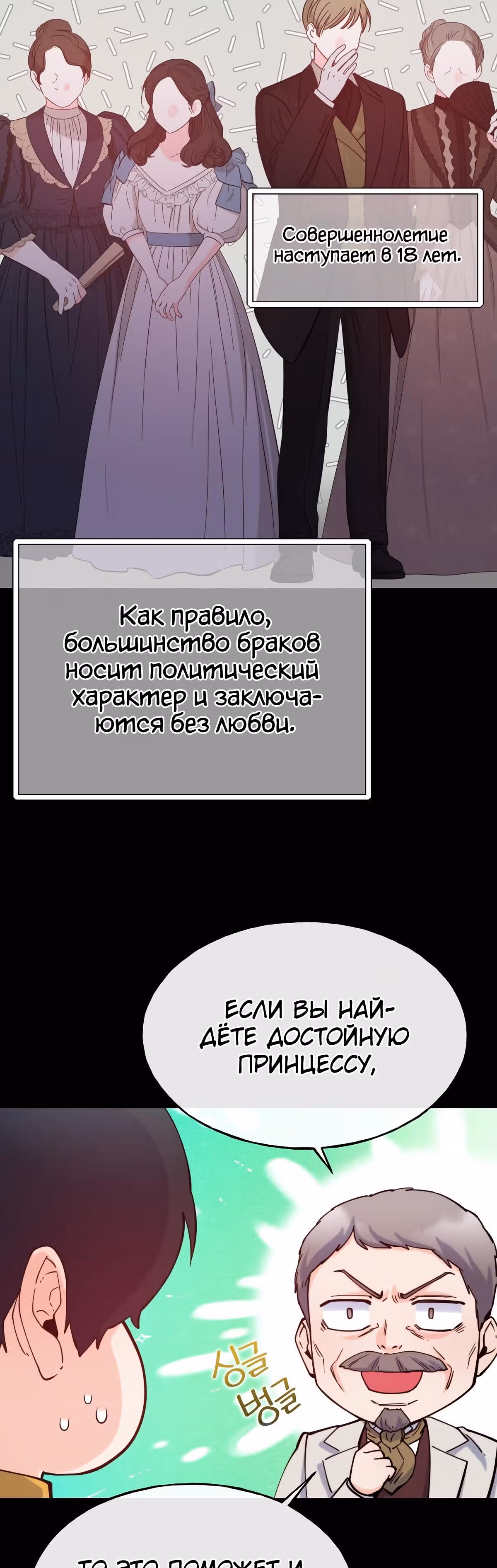 Злодейкой может стать любая! — Том 1 · Глава 75, страница 29