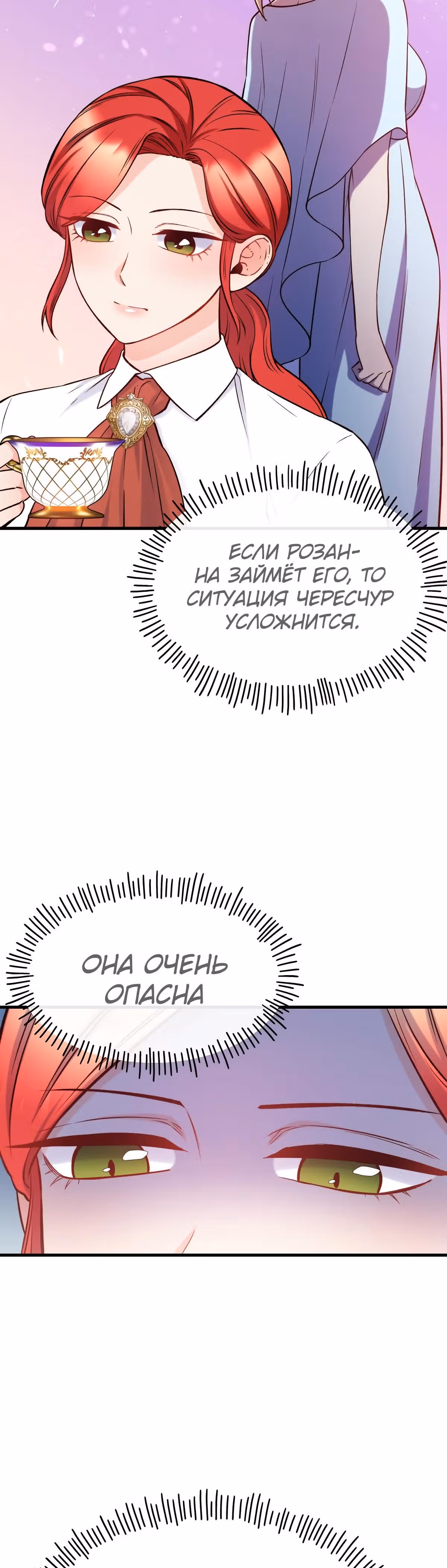 Злодейкой может стать любая! — Том 1 · Глава 75, страница 4