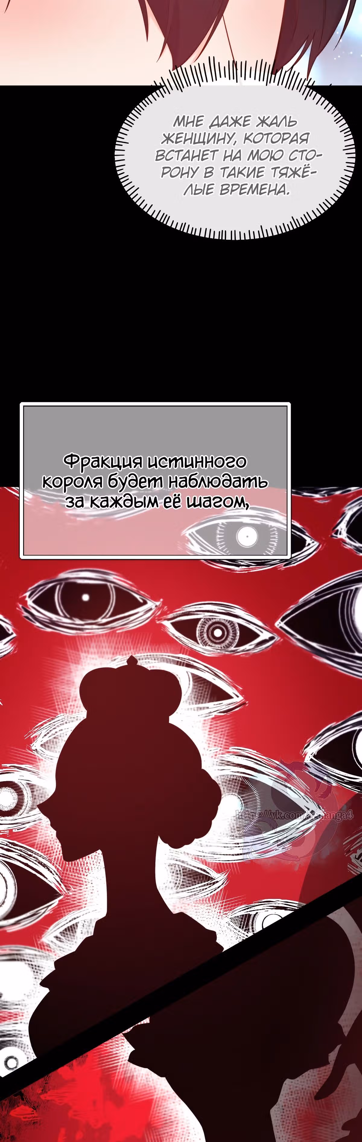 Злодейкой может стать любая! — Том 1 · Глава 75, страница 31
