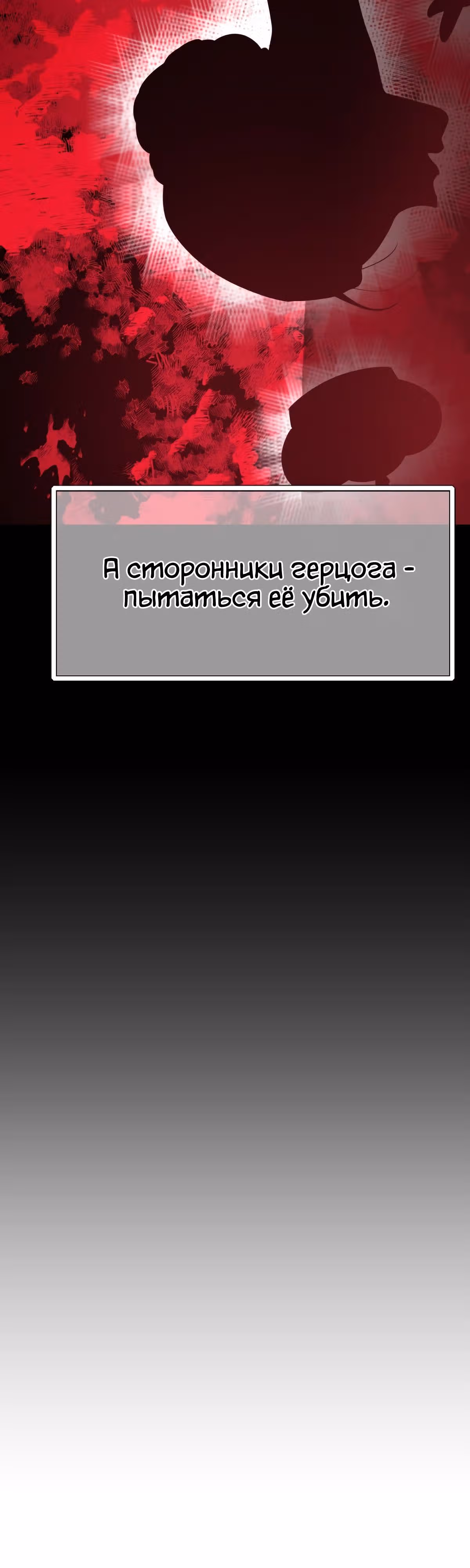 Злодейкой может стать любая! — Том 1 · Глава 75, страница 32