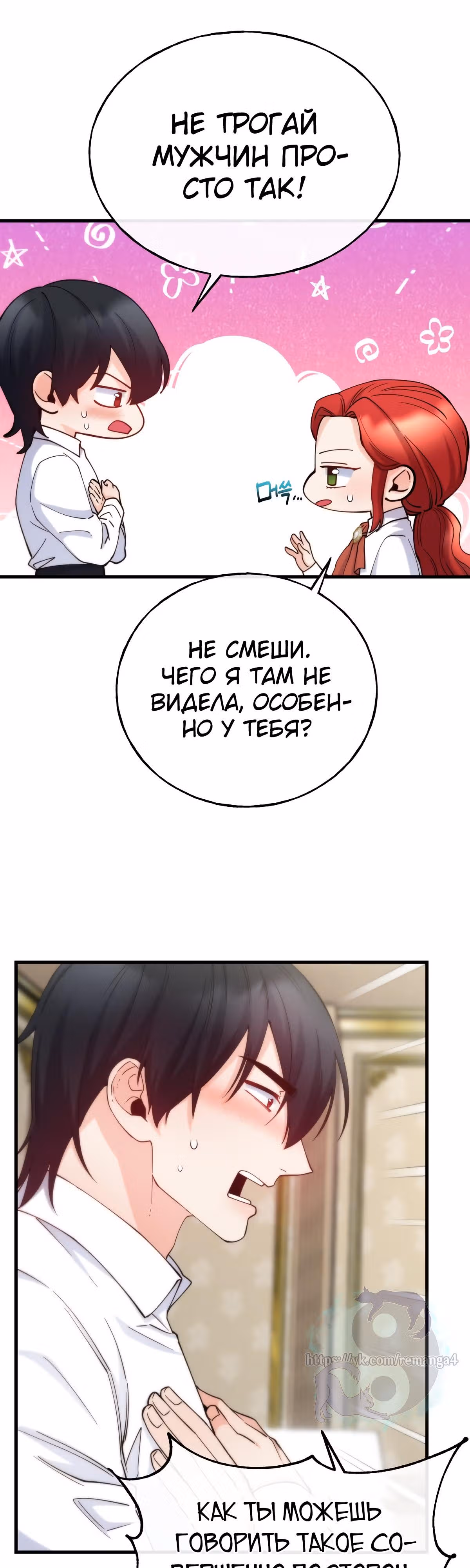 Злодейкой может стать любая! — Том 1 · Глава 75, страница 37