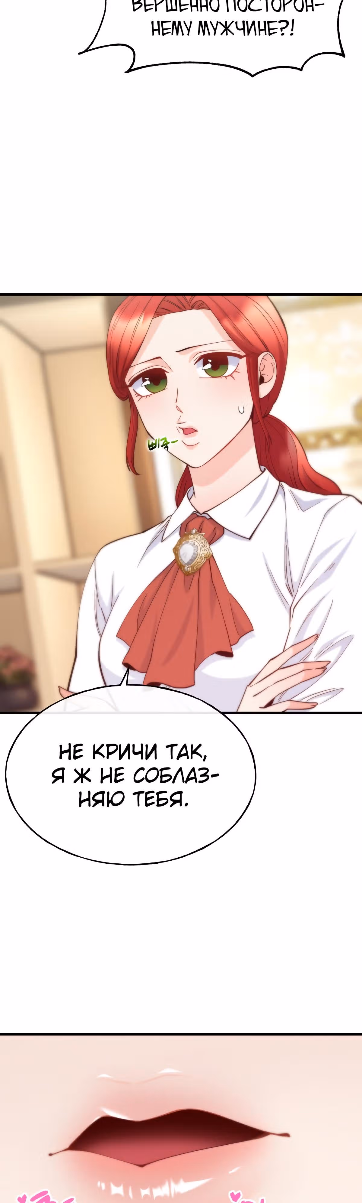 Злодейкой может стать любая! — Том 1 · Глава 75, страница 38
