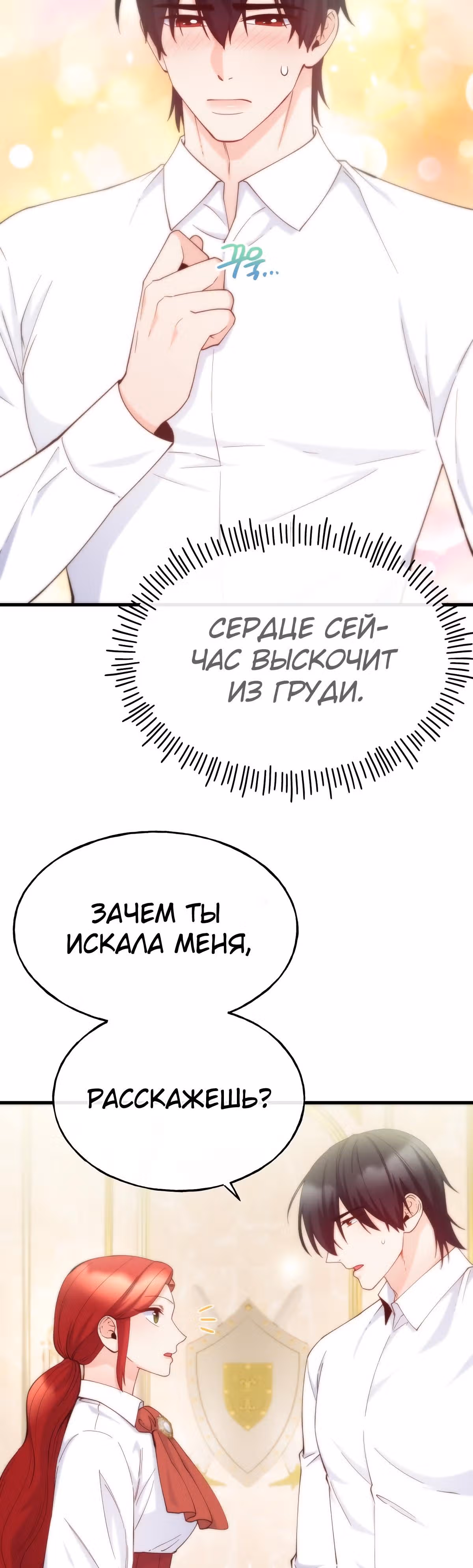 Злодейкой может стать любая! — Том 1 · Глава 75, страница 42