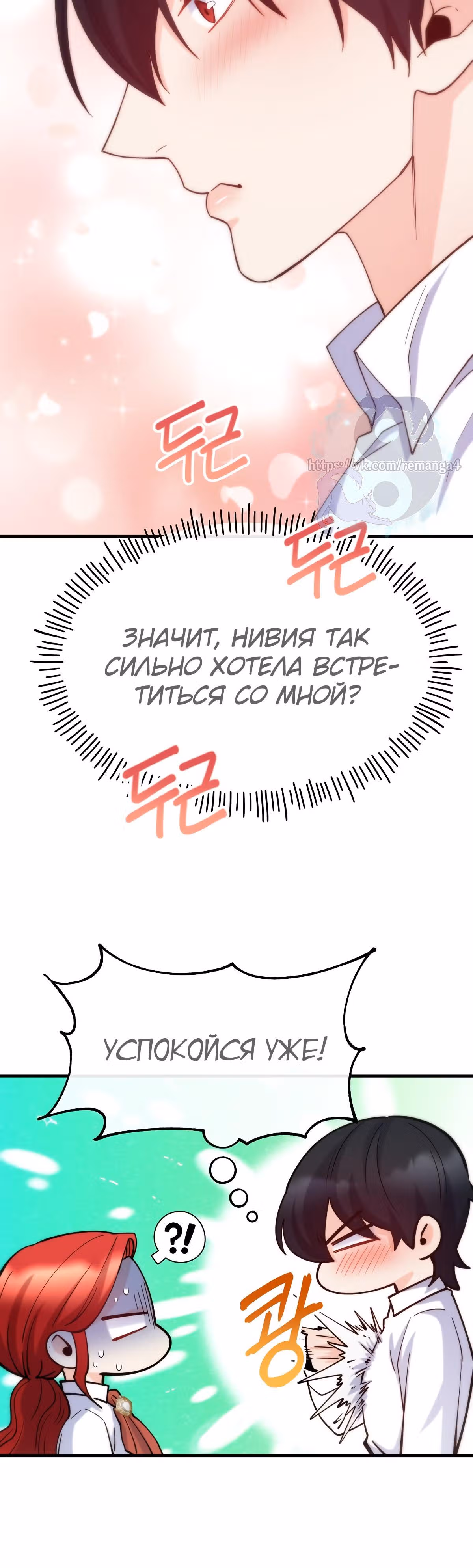 Злодейкой может стать любая! — Том 1 · Глава 75, страница 44