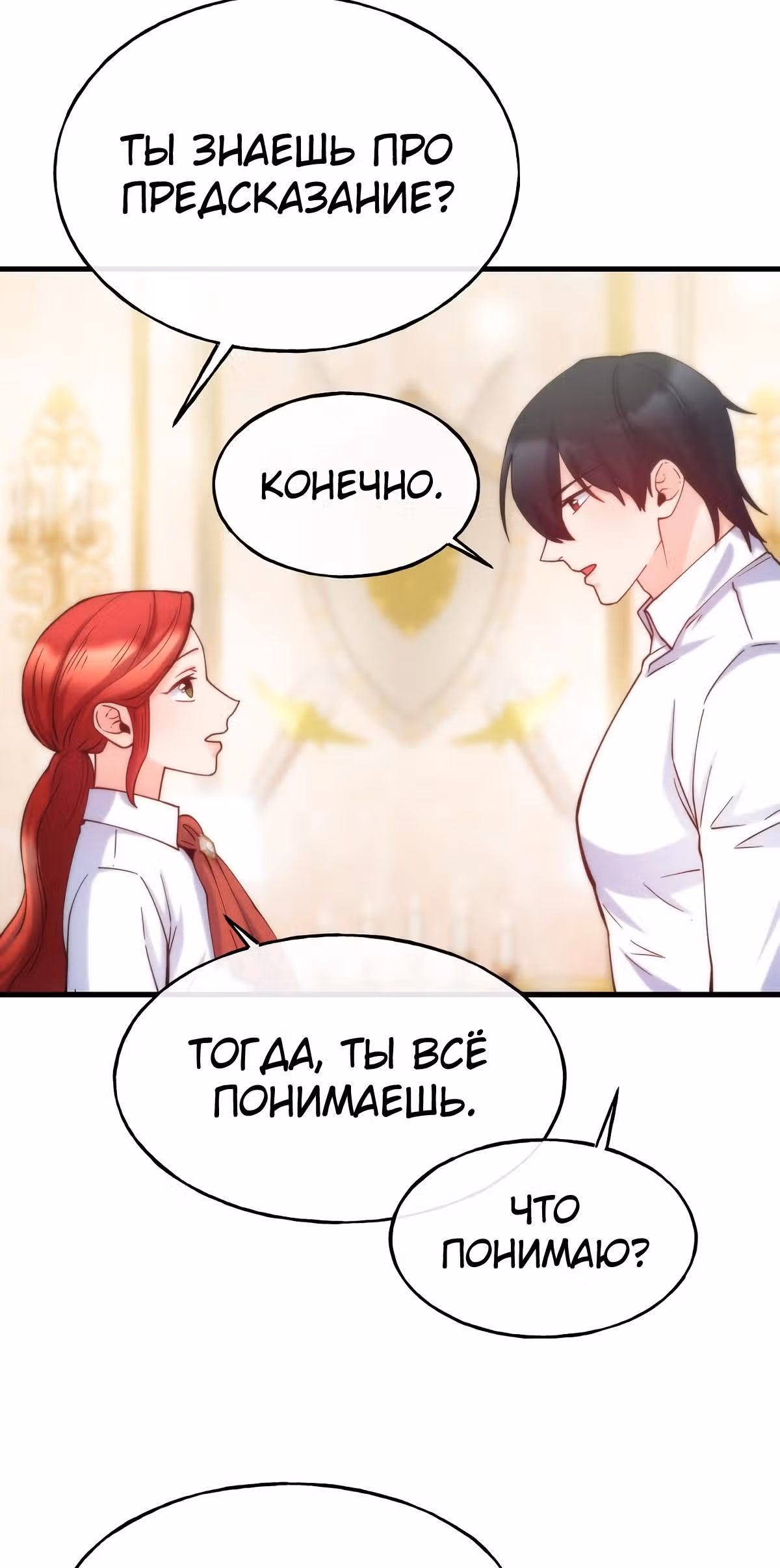 Злодейкой может стать любая! — Том 1 · Глава 75, страница 47