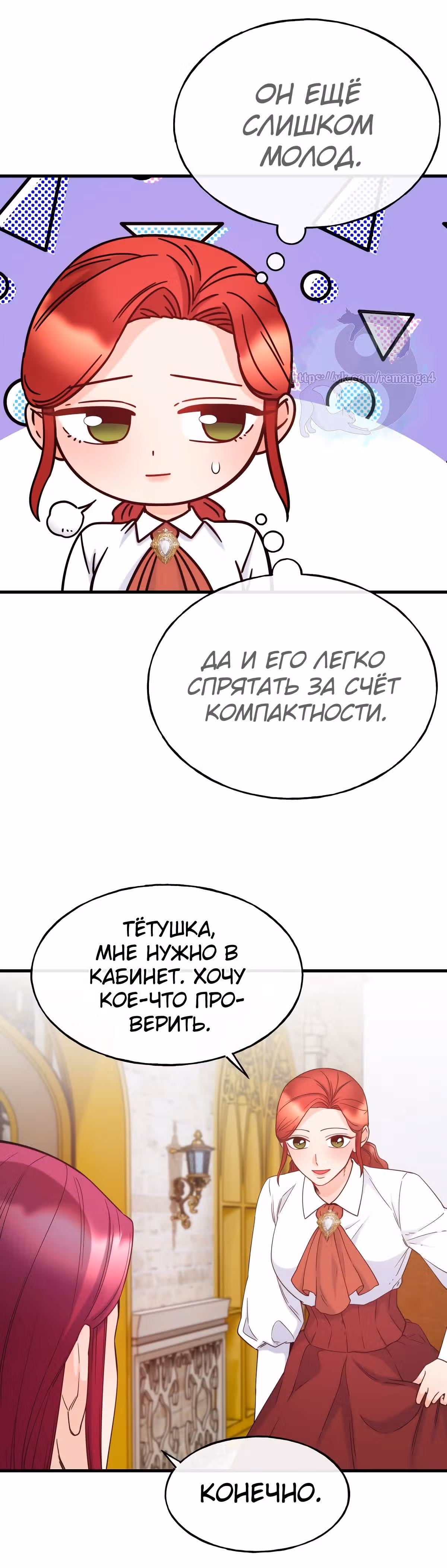 Злодейкой может стать любая! — Том 1 · Глава 75, страница 8