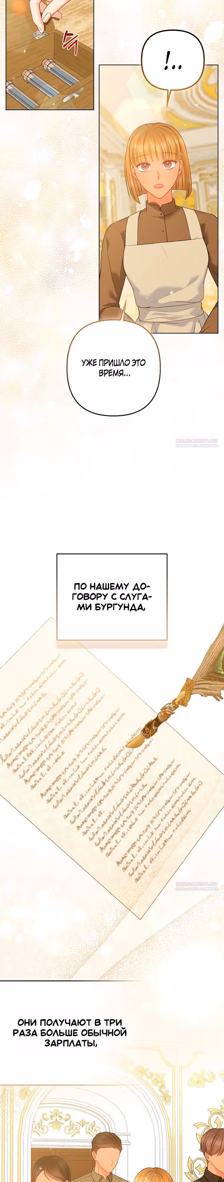 Я вышла замуж за брошенного наследного принца — Том 1 · Глава 63, страница 16